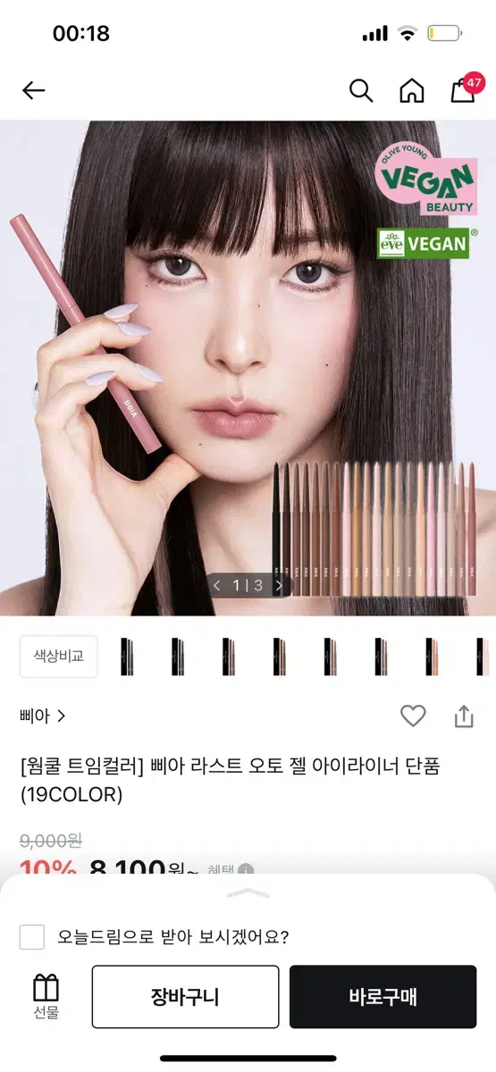 삐아 라스트 오토 젤 아이라이너 16 쿨베이지